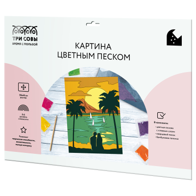 Картина цветным песком ТРИ СОВЫ "Романтический закат", картонный пакет с европодвесом