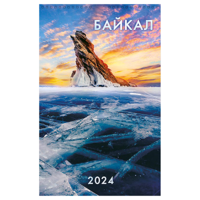 Календарь настен. перекид. на гребне Арт и Дизайн "Байкал", 28*44см, 2024г