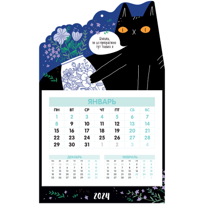 Календарь квартальный 1 бл. на 1 гр. MESHU "Black Cat", постер с вырубкой, с бегунком, 2024г., матовая ламинация, выб. лак