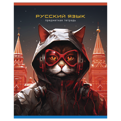 Тетрадь предметная 48л. BG "Мир будущего" - Русский язык, металлизированный картон