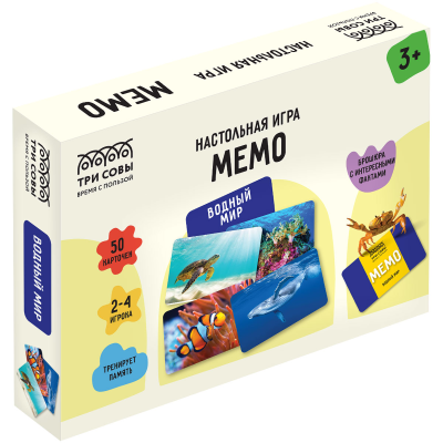 Игра настольная ТРИ СОВЫ "Мемо. Водный мир ", 50 карточек, картонная коробка