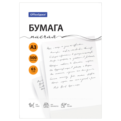 УЦЕНКА - Бумага писчая OfficeSpace, А3, 500л., 65г/м2, 92%