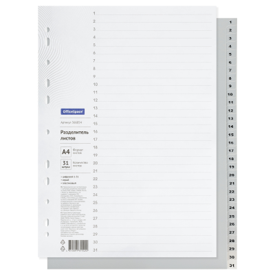 Разделитель листов OfficeSpace А4, 31 лист, цифровой 1-31, серый, пластиковый