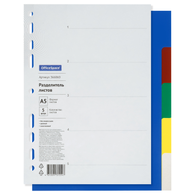 Разделитель листов OfficeSpace А5, 5 листов, без индексации, цветной, пластиковый