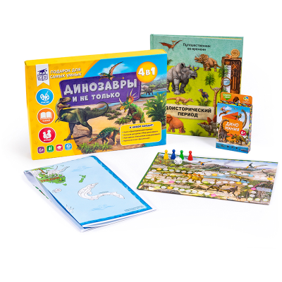 Набор подарочный ГЕОДОМ "Динозавры и не только", книга, большая раскраска, игра-ходилка, карточная игра