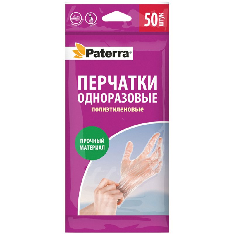 Перчатки полиэтиленовые одноразовые Paterra, разм. M, 50шт., пакет с европодвесом (ПОД ЗАКАЗ)
