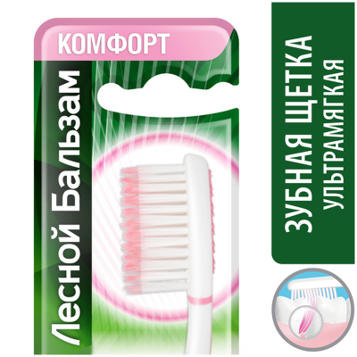 Зубная щетка "Лесной бальзам" для чувствительных зубов и десен, 4600702093568 (ПОД ЗАКАЗ)