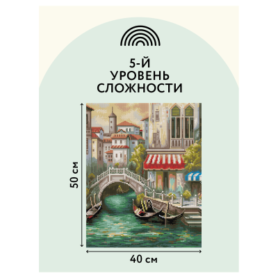 Алмазная мозаика ТРИ СОВЫ "Венецианский канал", 40*50см, холст на деревянном подрамнике, картонная коробка с пластиковой ручкой