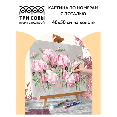 Картина по номерам на холсте ТРИ СОВЫ "Пионы", 40*50, с поталью, акриловыми красками и кистями