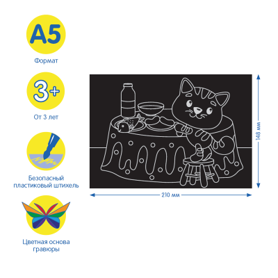Гравюра Мульти-Пульти "Домашние животные", А5, разноцветная основа, пакет с европодвесом