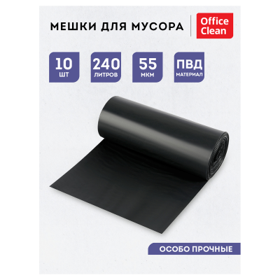 Мешки для мусора  240л OfficeClean ПВД, 90*130см, 55мкм, 10шт., особо прочные, черные, в рулоне