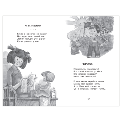 Книга Росмэн 140*215, "Хрестоматия для детского сада. 2-4 года. Младшая группа", 192стр.