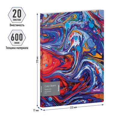 Папка с 20 вкладышами Berlingo "Color Storm" А4, 17мм, 600мкм, с внутр. карманом, с рисунком