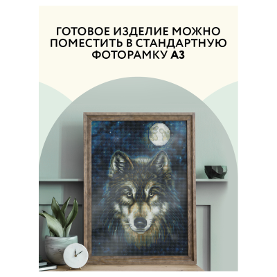 Алмазная мозаика ТРИ СОВЫ "Волк", 30*40см, холст, картонная коробка с пластиковой ручкой
