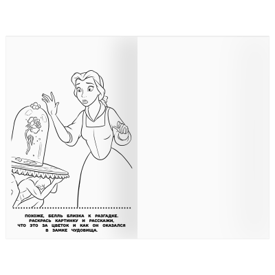 Раскраска А5 ТРИ СОВЫ "Раскраска - малышка. Принцесса Disney", 16стр.