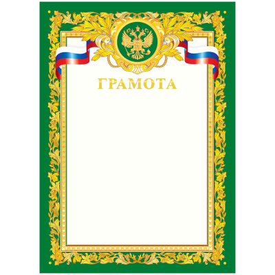 Грамота А4, BG, мелованный картон, зеленая с золотистым