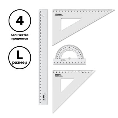 Набор чертежный СТАММ, размер L (линейка 30см, 2 треугольника, транспортир), прозрачный, бесцветный, европодвес