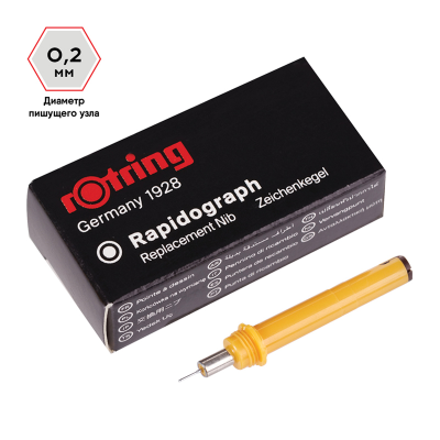 Пишущий элемент для рапидографа Rotring 0,2мм, картон. упаковка