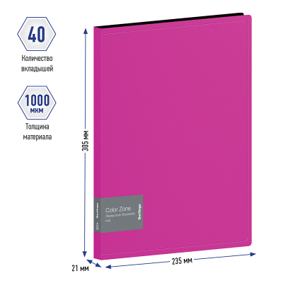 Папка с 40 вкладышами Berlingo "Color Zone" А4, 21мм, 1000мкм, розовая