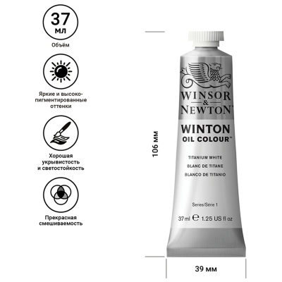 Краска масляная художественная Winsor&Newton "Winton", 37мл, туба, белила титановые