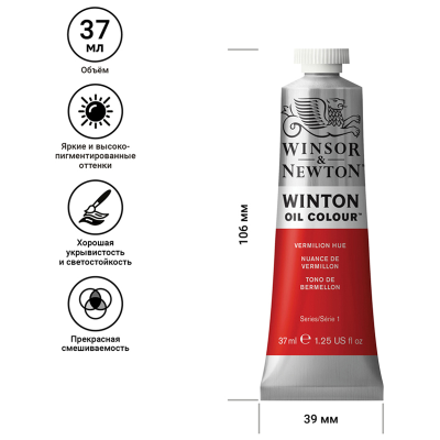 Краска масляная художественная Winsor&Newton "Winton", 37мл, туба, киноварь (пунцовый ярко-красный)