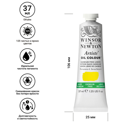 Краска масляная профессиональная Winsor&Newton "Artists Oil", 37мл, беcкадмиевый лимонный