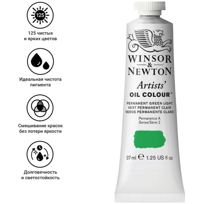 Краска масляная профессиональная Winsor&Newton "Artists Oil", 37мл, перманентный светло-зеленый