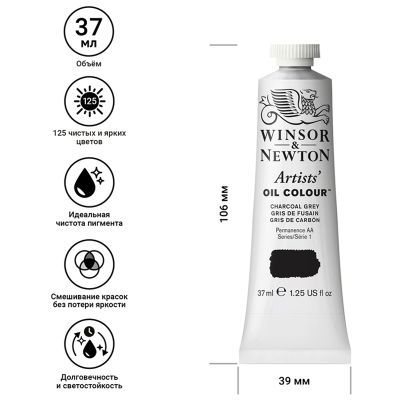 Краска масляная профессиональная Winsor&Newton "Artists Oil", 37мл, туба, темно-серый