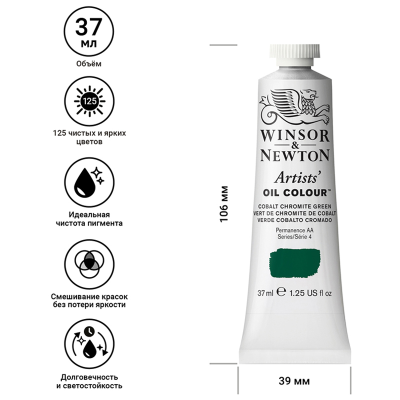 Краска масляная профессиональная Winsor&Newton "Artists Oil", 37мл, кобальт зеленый хром