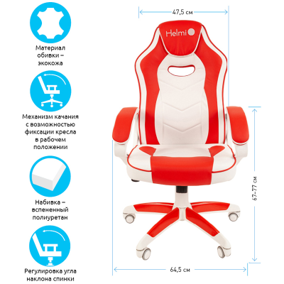 Кресло игровое Helmi HL-S15 "Skyline", экокожа, белая/красная, механизм качания