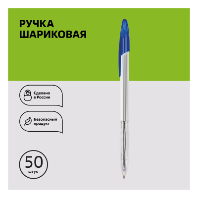 Ручка шариковая СТАММ "555" синяя, 0,7мм, прозрачный корпус
