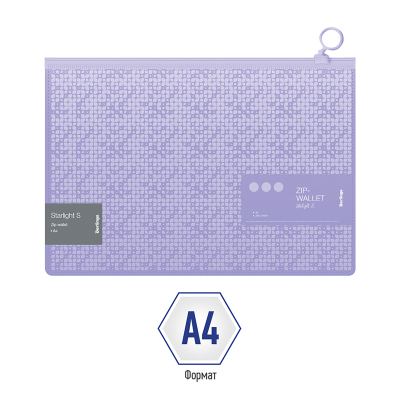 Папка-конверт на молнии Berlingo "Starlight S" А4, 200мкм, фиолетовая, с рисунком