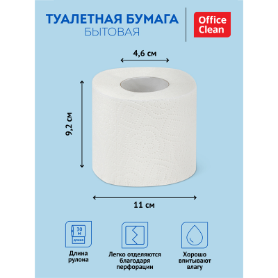 Бумага туалетная OfficeClean, 2-слойная, 4шт., 30м/рул., тиснение, белая
