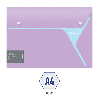 Папка-конверт на 2 кнопках Berlingo "xProject" А4, фиолетовая/голубая, 300мкм
