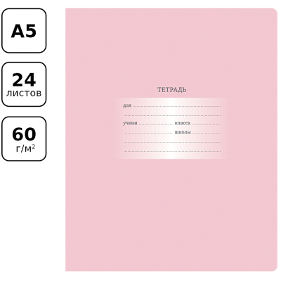 Тетрадь 24л., клетка BG "Первоклассная", светло-розовая