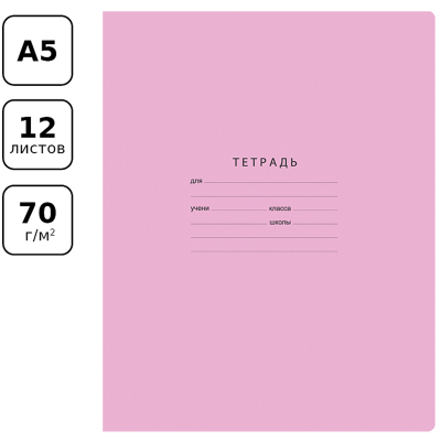 Тетрадь 12л., линия BG "Отличная", розовая, 70г/м2