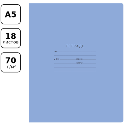 Тетрадь 18л., линия BG "Отличная", голубая, 70г/м2