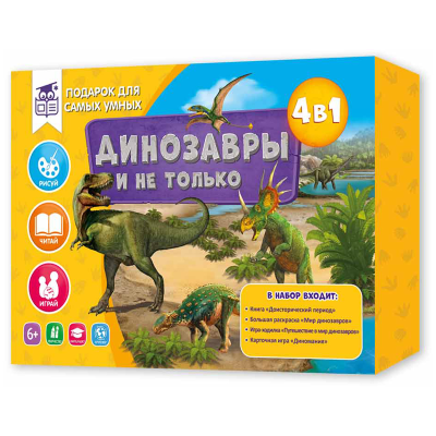 Набор подарочный ГЕОДОМ "Динозавры и не только", книга, большая раскраска, игра-ходилка, карточная игра