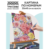 Картина по номерам на холсте ТРИ СОВЫ "Цветочный ковер", 30*40, с акриловыми красками и кистями