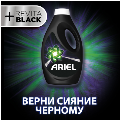 Гель для стирки Ariel "Для Черного +Revitablack", концентрат, 1.04л (ПОД ЗАКАЗ)