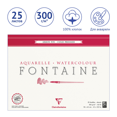 Альбом для акварели, 25л., 30*40, на склейке Clairefontaine "Fontaine Grain Fin", 300г/м2, холод. пресс., мелкое зерно