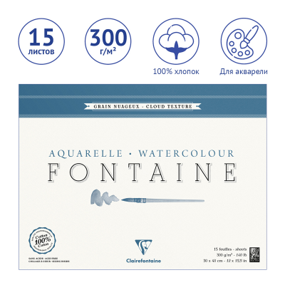 Альбом для акварели, 15л., 30*40, на склейке Clairefontaine "Fontaine Grain Nuageux", 300г/м2, холод. пресс., облачная текстура