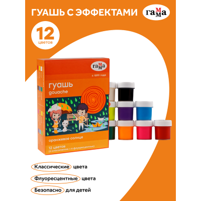 Гуашь Гамма "Оранжевое солнце", 12 цветов (6 флуор; 6 классич.), 20мл, картон. упаковка