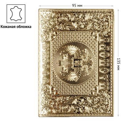Обложка для паспорта OfficeSpace "Россия", кожа, тиснение, золотой металлик