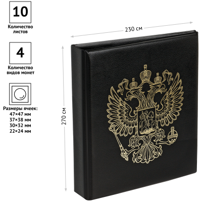 Альбом для монет OfficeSpace "Символика России" формат Optima, 230*270, на кольцах, черный, 10л., иск. кожа