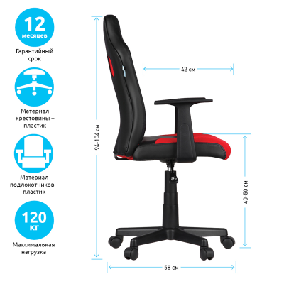 Кресло игровое Helmi HL-S12 "Mini", экокожа/ткань, черная/красная