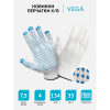 Перчатки х/б 7,5 класс Vega, с точечным ПВХ, 4 нити, белые, 34-36г, 134 текс