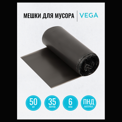 Мешки для мусора  35л Vega ПНД, 50*60см, 6мкм, 50шт., черные, в рулоне