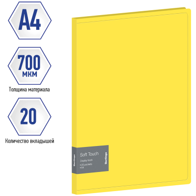 Папка с 20 вкладышами Berlingo "Soft Touch" А4, 17мм, 700мкм, желтая, с внутр. карманом
