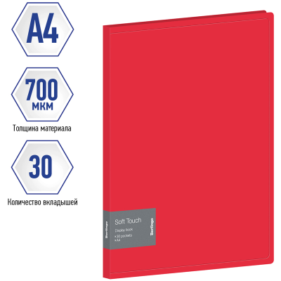 Папка с 30 вкладышами Berlingo "Soft Touch" А4, 17мм, 700мкм, красная, с внутр. карманом